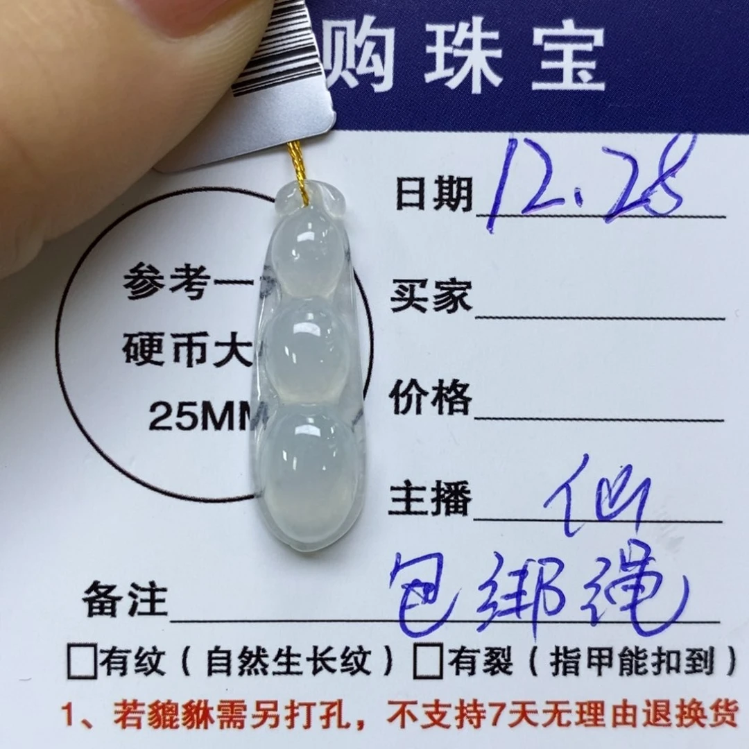 颈饰未镶嵌翡翠福豆