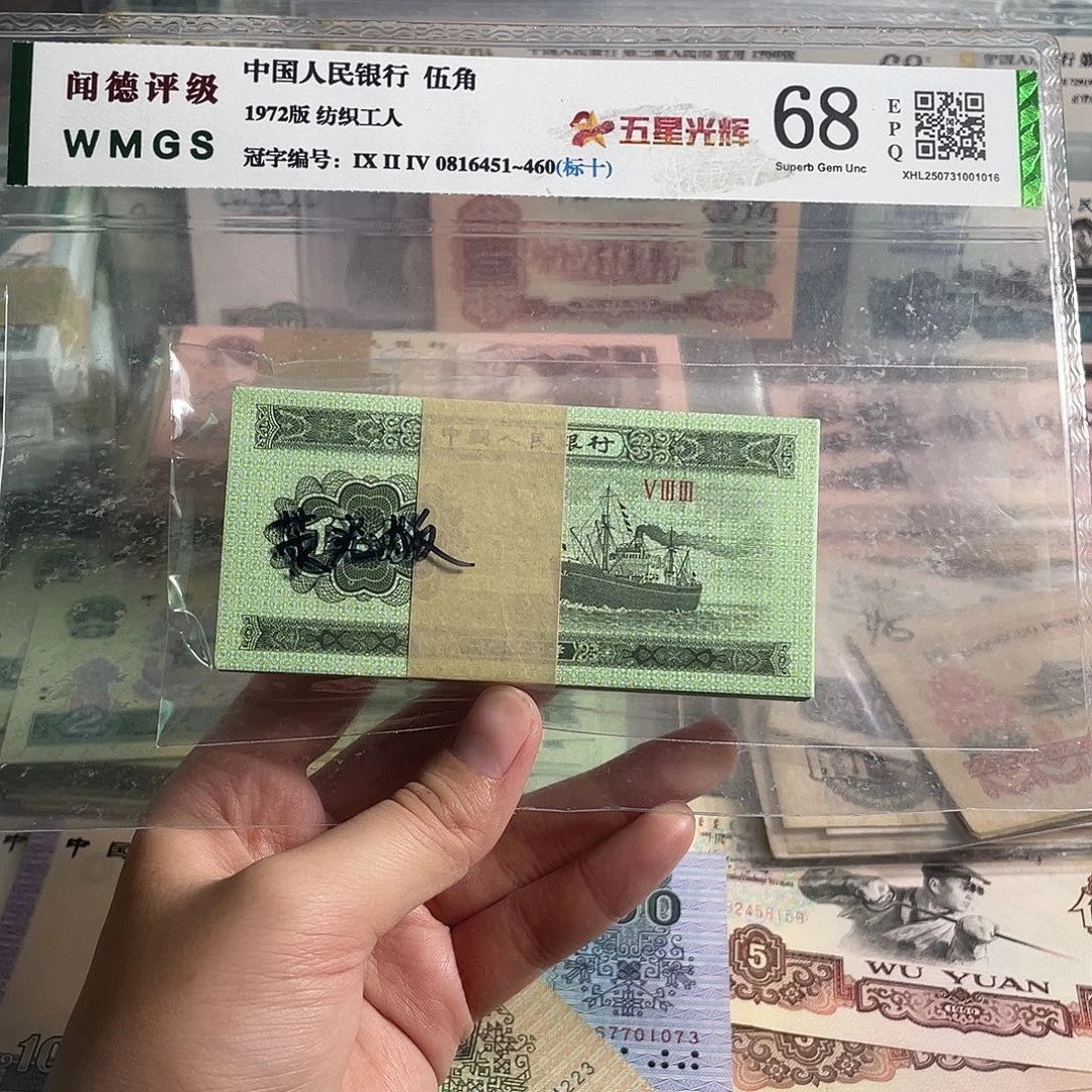 53年5分。荧光版一刀100张。全新保真。