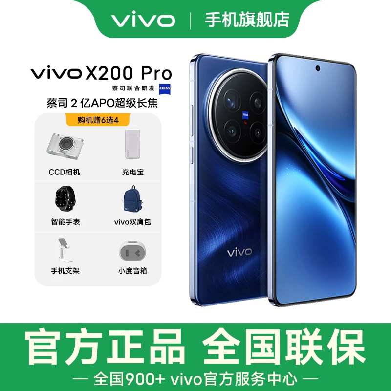 【政府补贴】vivo X200 Pro 蓝晶×天玑9400 5G旗舰拍照手机