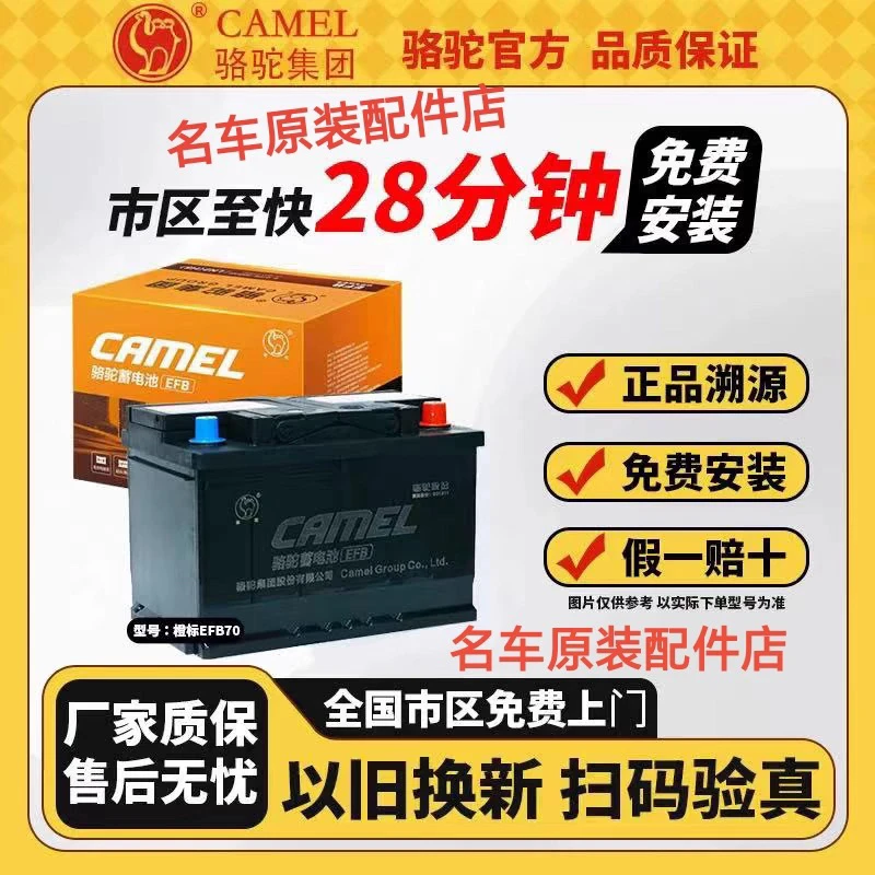 骆驼汽车电瓶EFB60启停蓄电池哈弗H6本田思域XRV雅阁宝来朗逸速腾