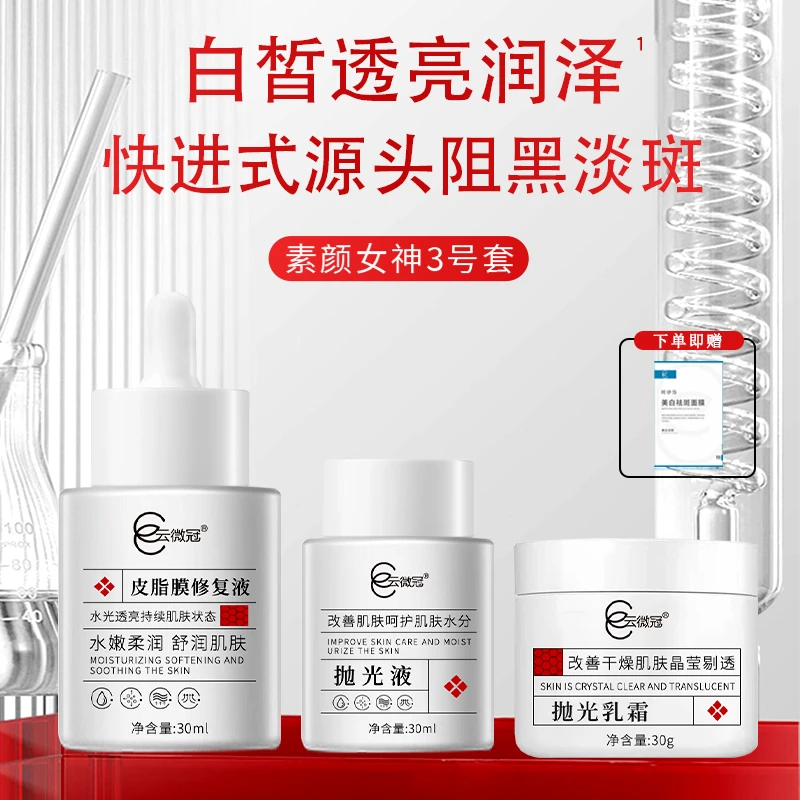 云微冠（炸斑素颜女神套）强效祛斑强效美白发光发亮