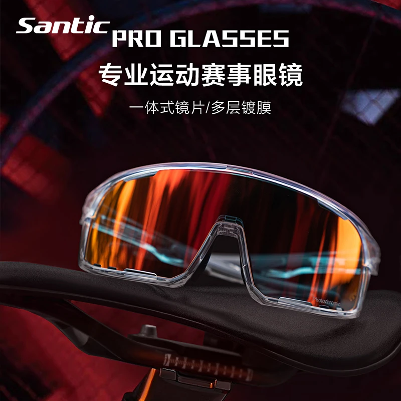 Santic/森地客骑行眼镜日夜两用防雾35g骑行马拉松专业防风护目镜