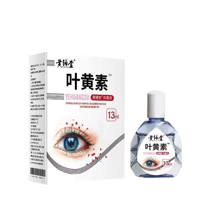 【黄辅堂】叶黄素滴眼液 明目护眼眼部清洁液 眼干涩缓解疲劳舒缓液