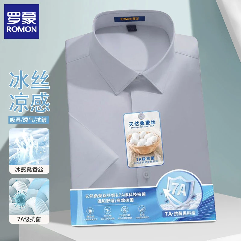 【冰感桑蚕丝+7A抗菌】罗蒙夏季新款短袖衬衫纯色休闲通勤男士衬衣