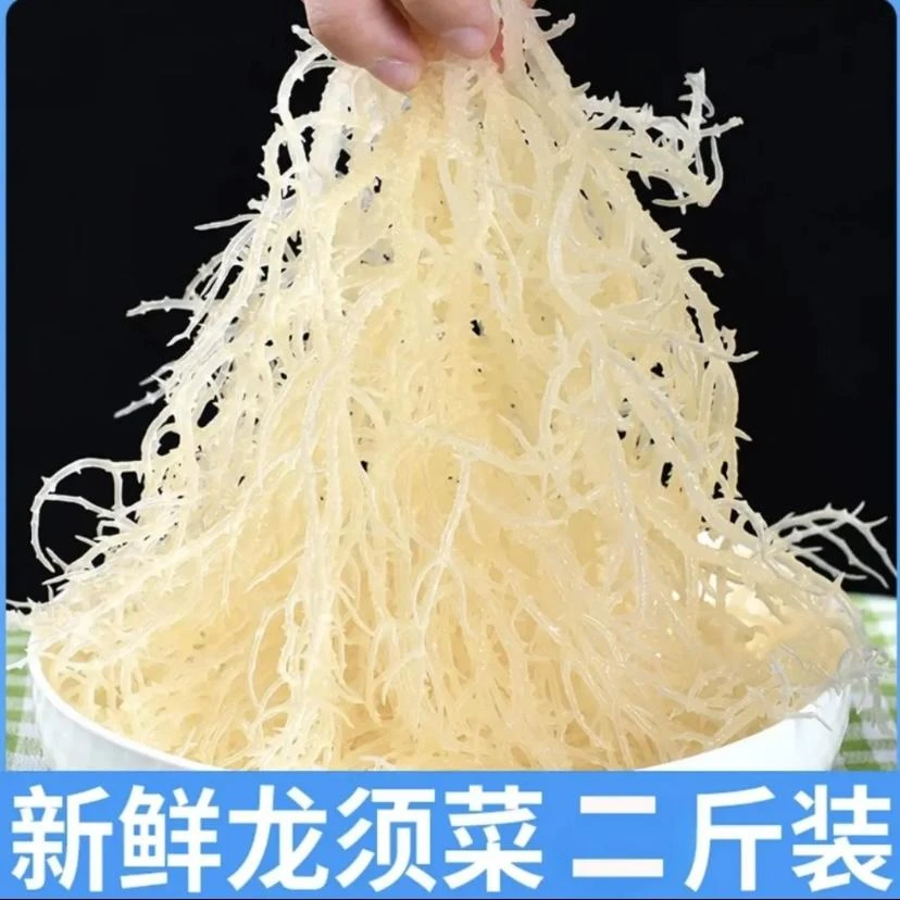 [二斤装]龙须菜盐渍半干海石花海藻鹿角菜海发菜马尾藻可食材凉拌