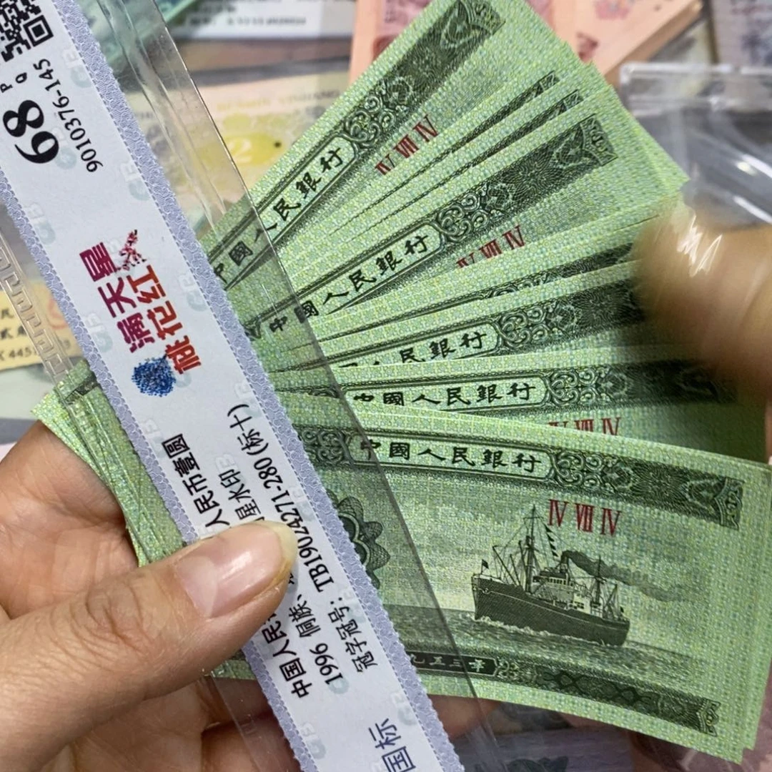 退市钱原图发10张全新