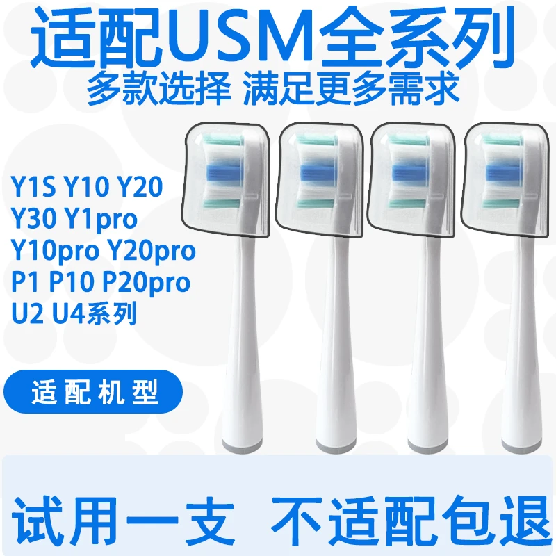 适配USM电动牙刷头通用替换刷头U1Y1sY10Y20P1P10P20pro