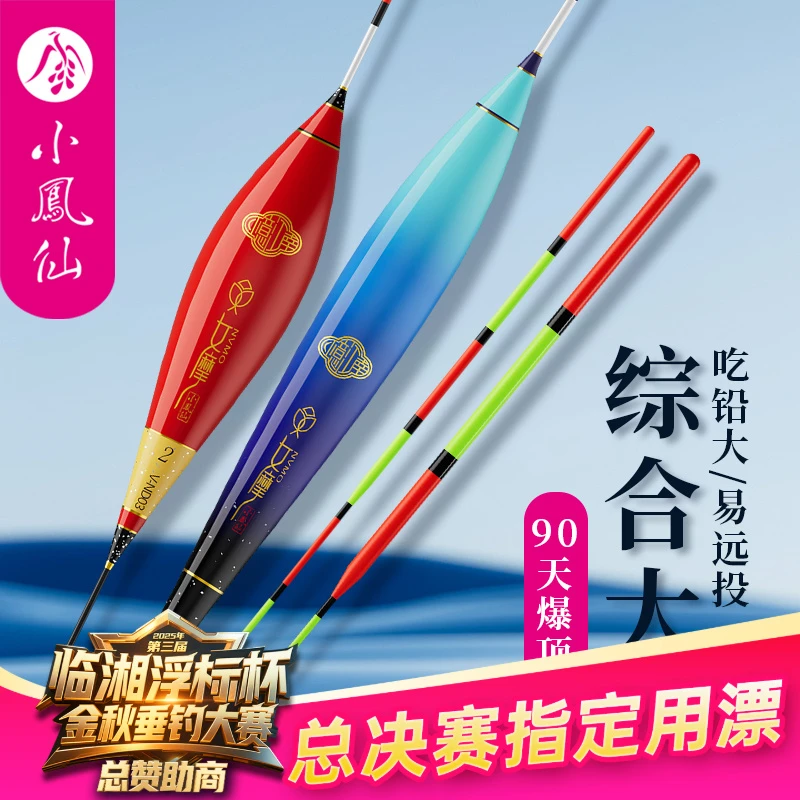 小凤仙女摩高灵敏加粗鲢鳙大物浮漂醒目远投草鳊翘嘴超长行程浮漂