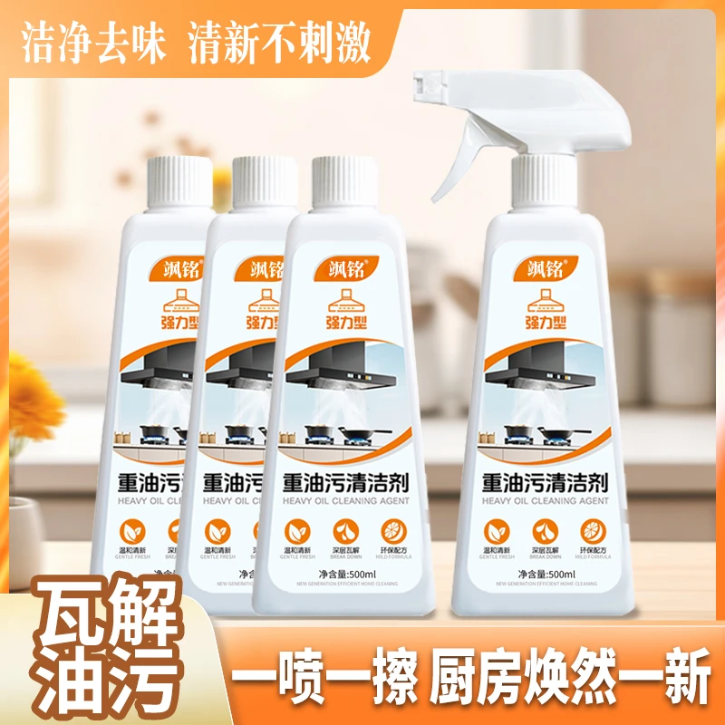 油污净重油污清洁剂厨房必备快速去污