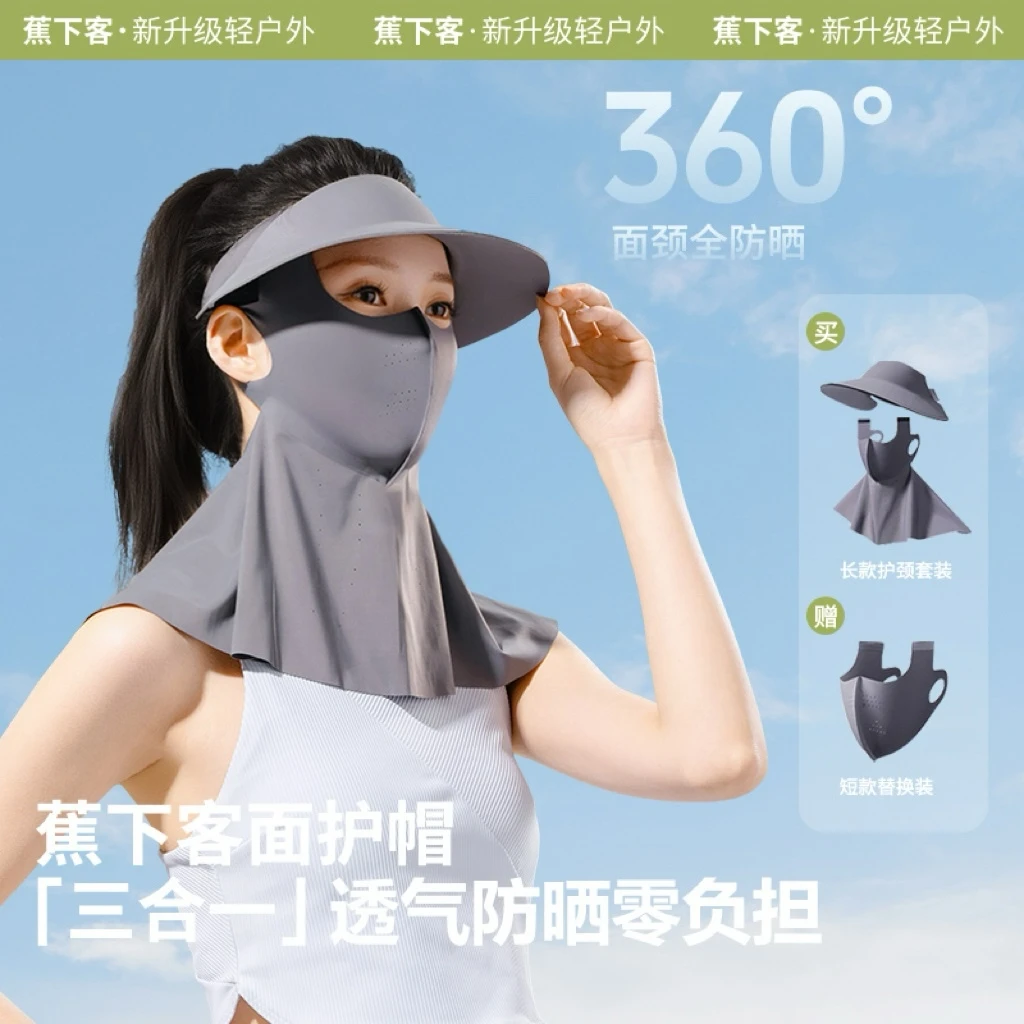 蕉下客面护帽三合一可拆卸全脸防晒四季防晒口罩防紫外线脸基尼
