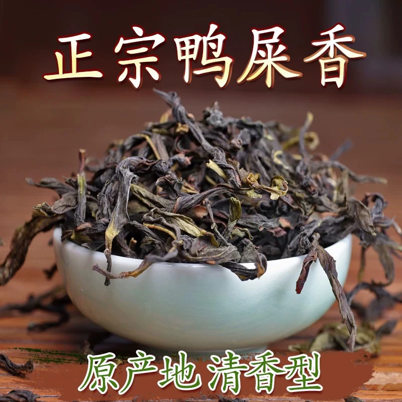 凤凰单丛鸭屎香“网红鸭屎香”奶香乌龙茶