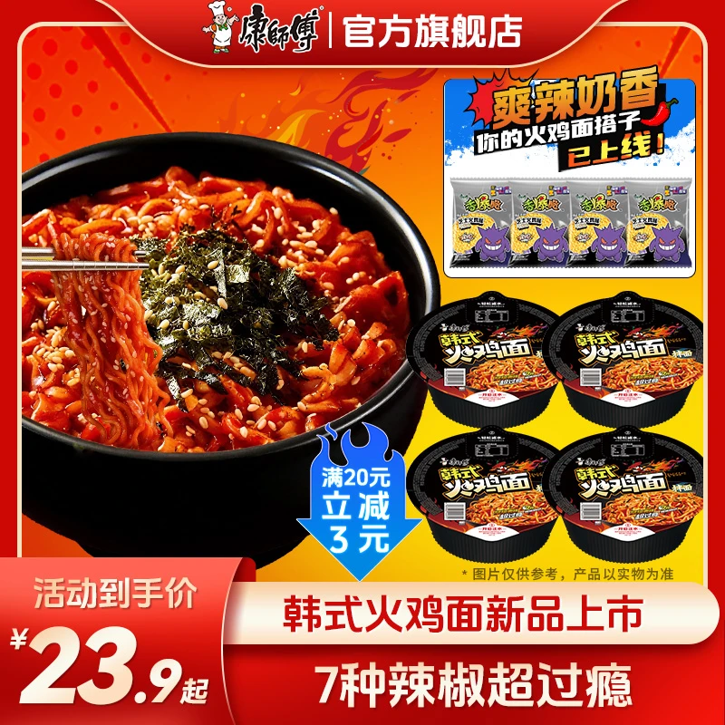 【康师傅】经典干拌碗韩式火鸡面搭配香爆脆芝士火鸡方便面
