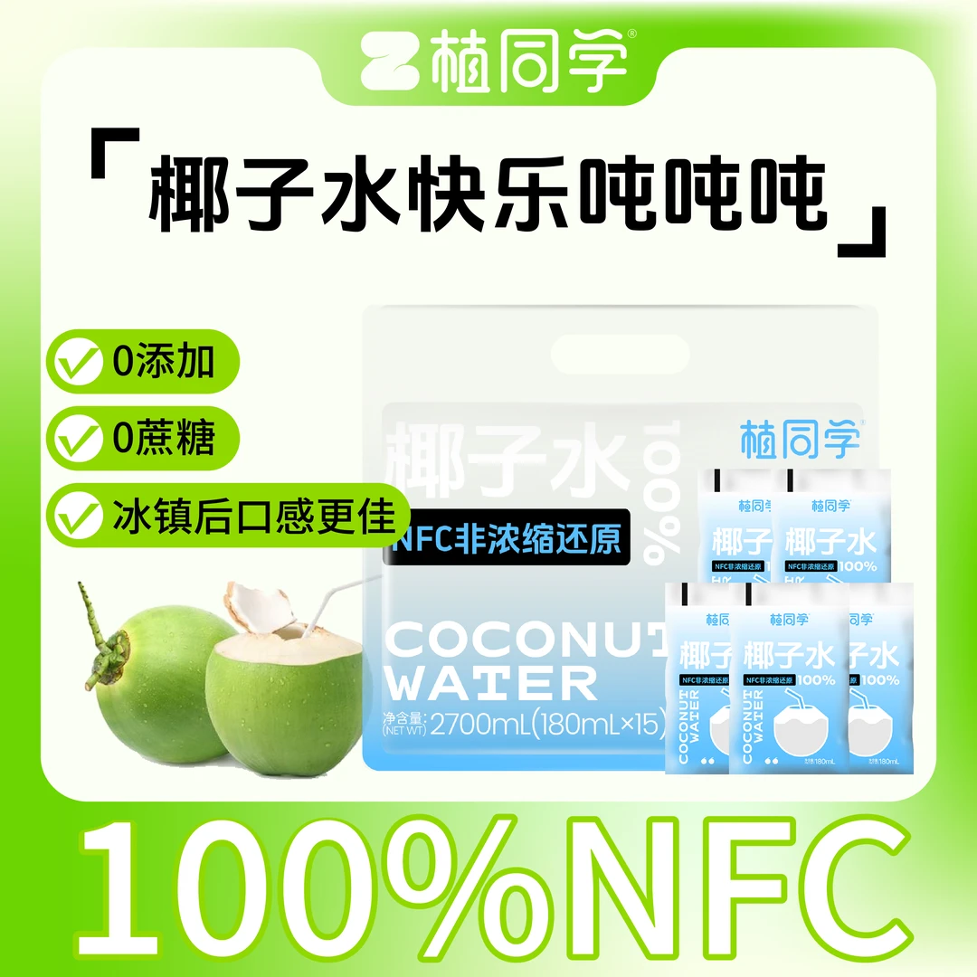 植同学 100%椰子水天然电解质可喝NFC非浓缩椰水