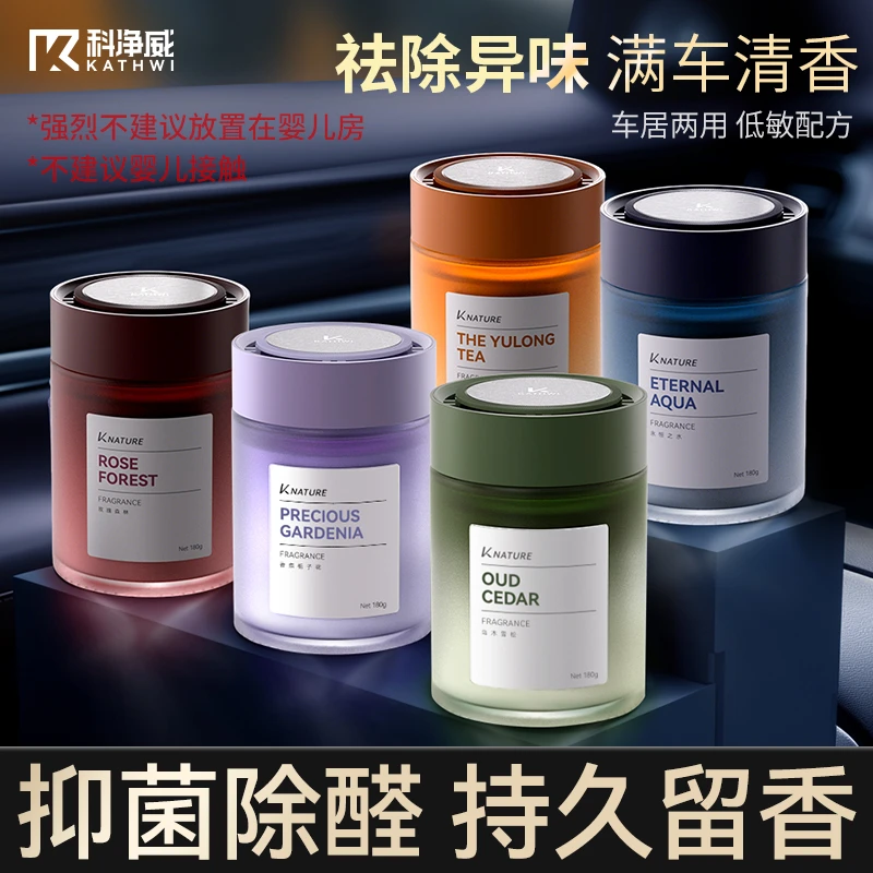 科净威【雅致轻奢】车载香薰雅致氛围淡香杯架香氛摆件固体香膏ms