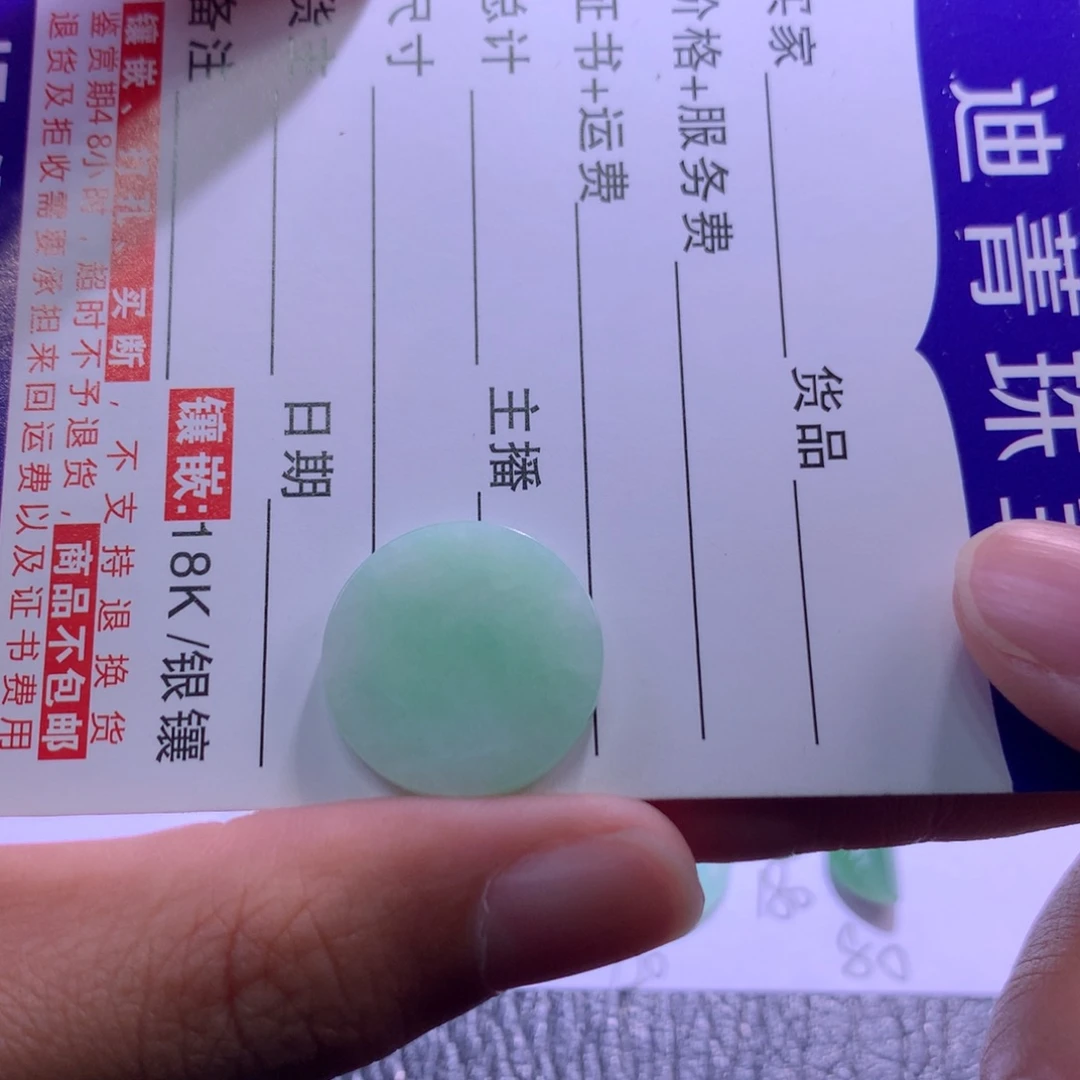 翡翠未镶嵌挂件圆牌