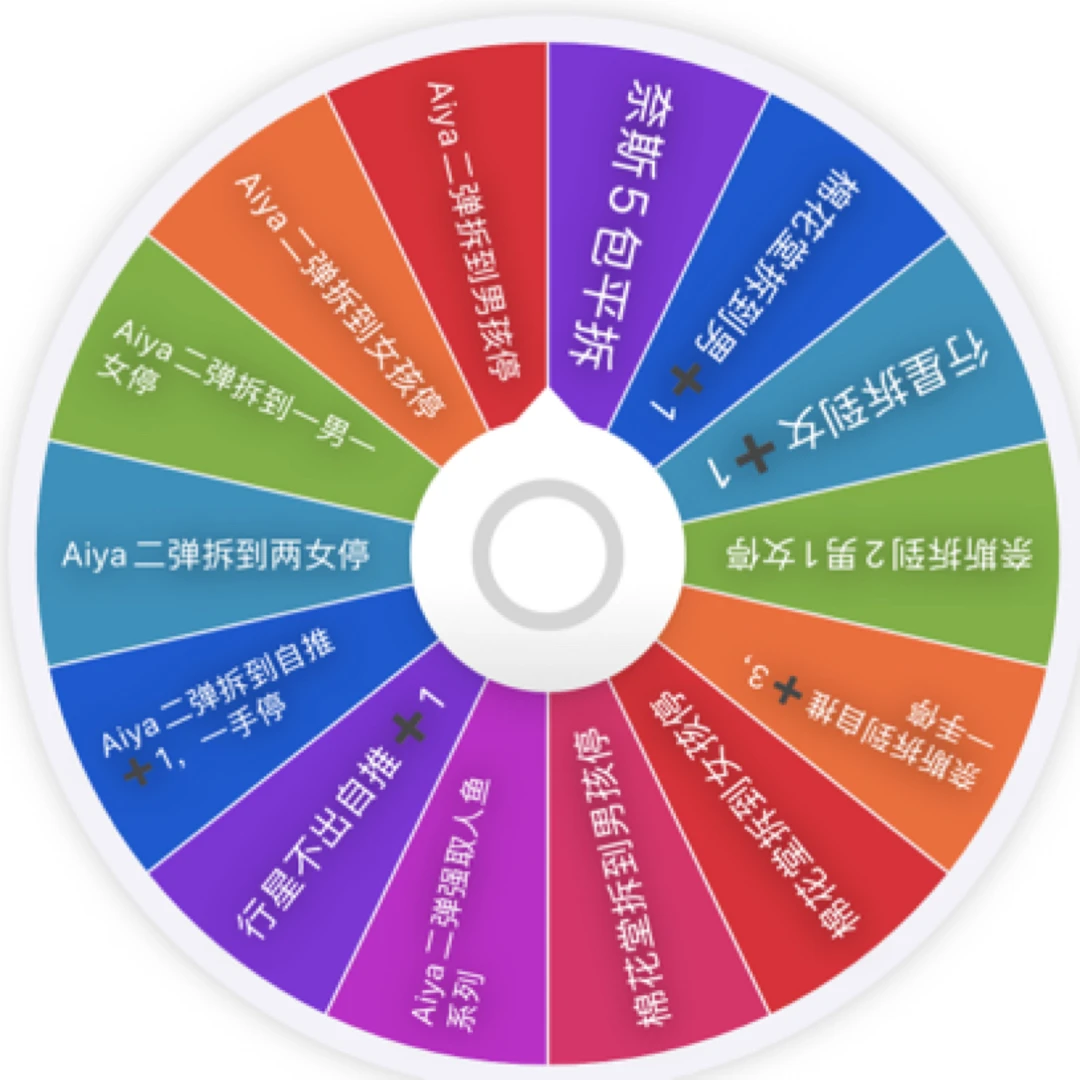 【柯南色纸大转盘】