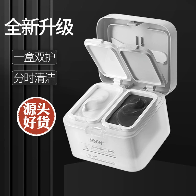 去角质黑头泥清洁面膜