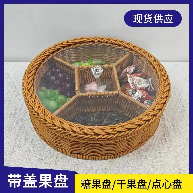 C11仿藤手工编织多格分格带盖坚果盘零食盘糖果盘