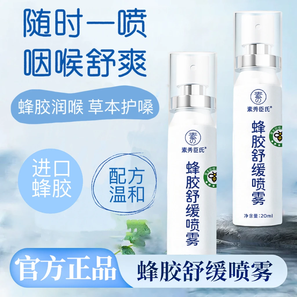 蜂胶囗腔喷雾喉咙便携舒缓小巧清凉装缓解轻便淸新留香温和正品