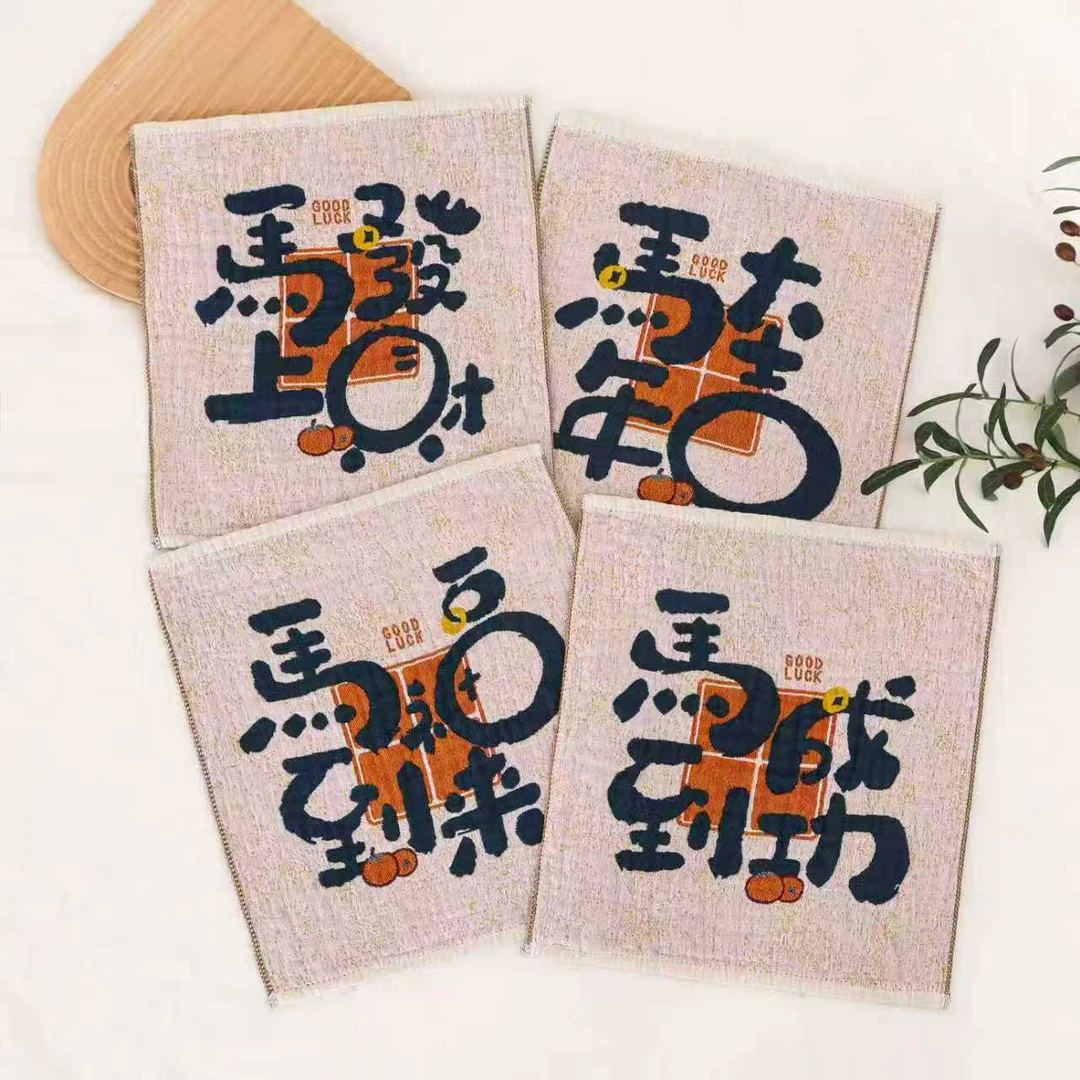 [马年吉祥]棉麻方巾洗脸巾四条装36*36cm