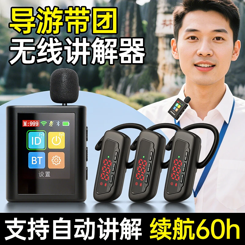 导游带团无线讲解器新款一对多智能自动讲解多人办公会议蓝牙耳机