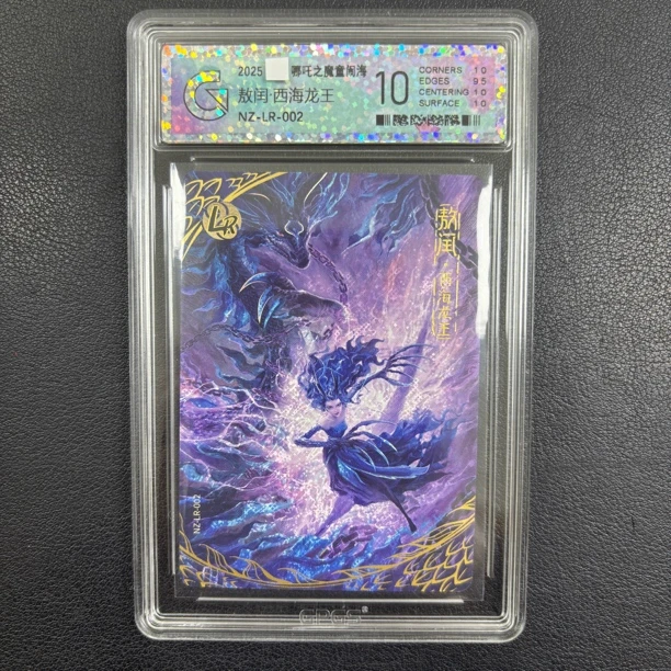  LR-002 敖闰西海龙王一张