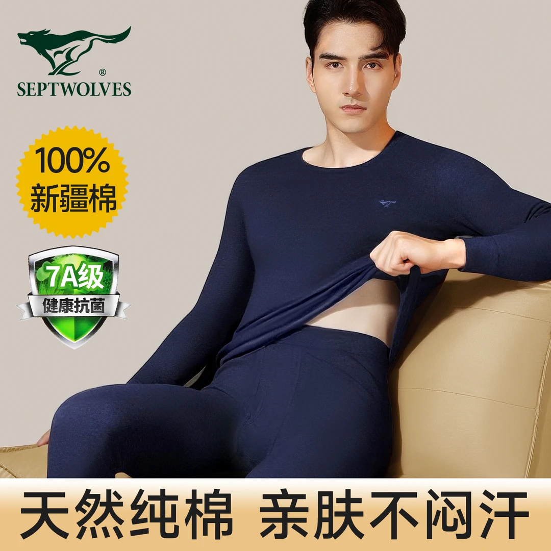七匹狼男士保暖内衣套装纯棉薄款秋衣秋裤男款棉毛衫100%全棉打底