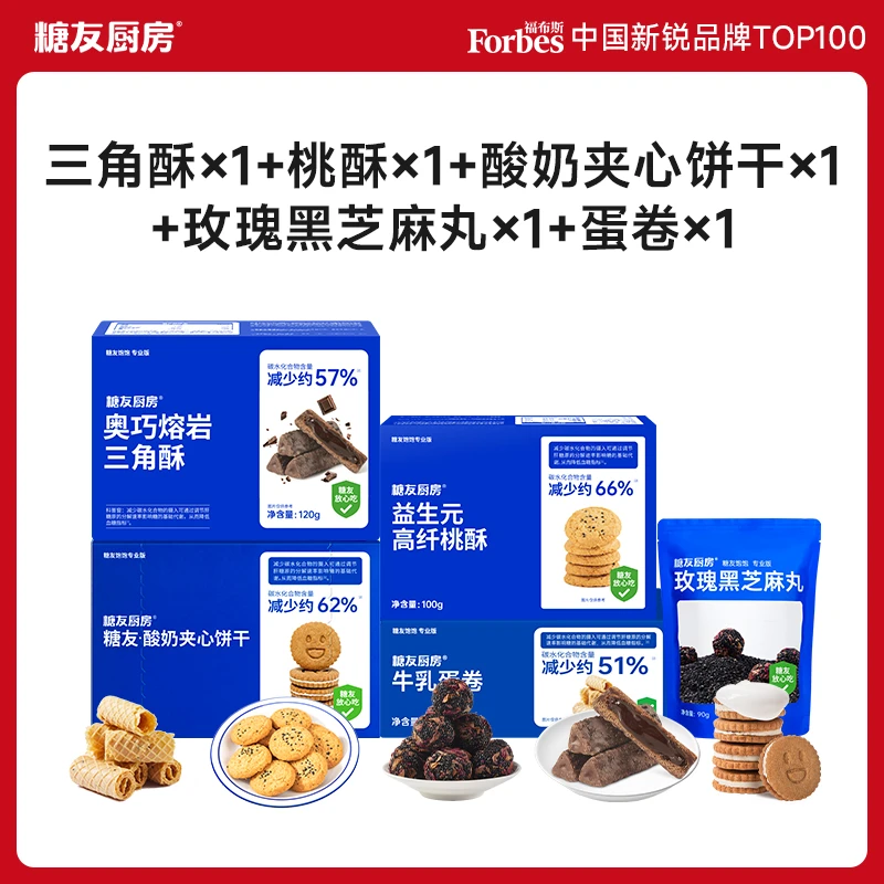 【阳阳战糖专属】糖友饱饱酸奶夹心饼干蛋卷三角酥桃酥玫瑰黑芝麻丸