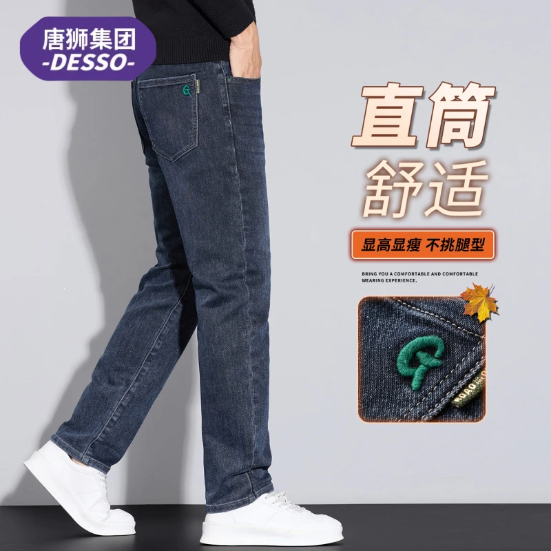 唐狮集团DESSO春秋季复古牛仔裤子男款爆款男装轻奢直筒宽松长裤