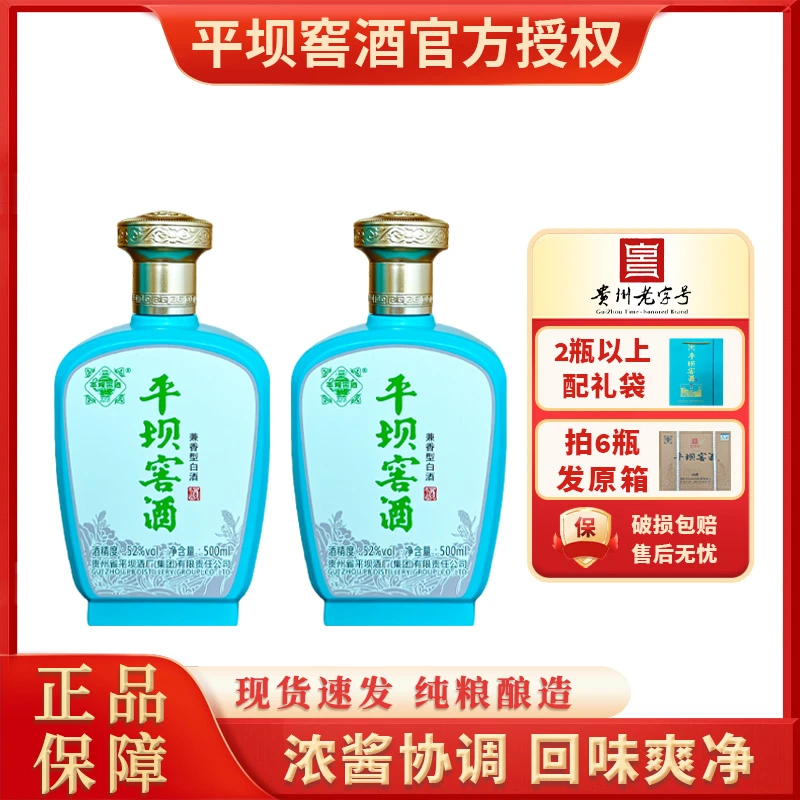 平坝窖酒珍醇52度500ml*2瓶装单独礼盒带礼袋兼香型白酒52度500