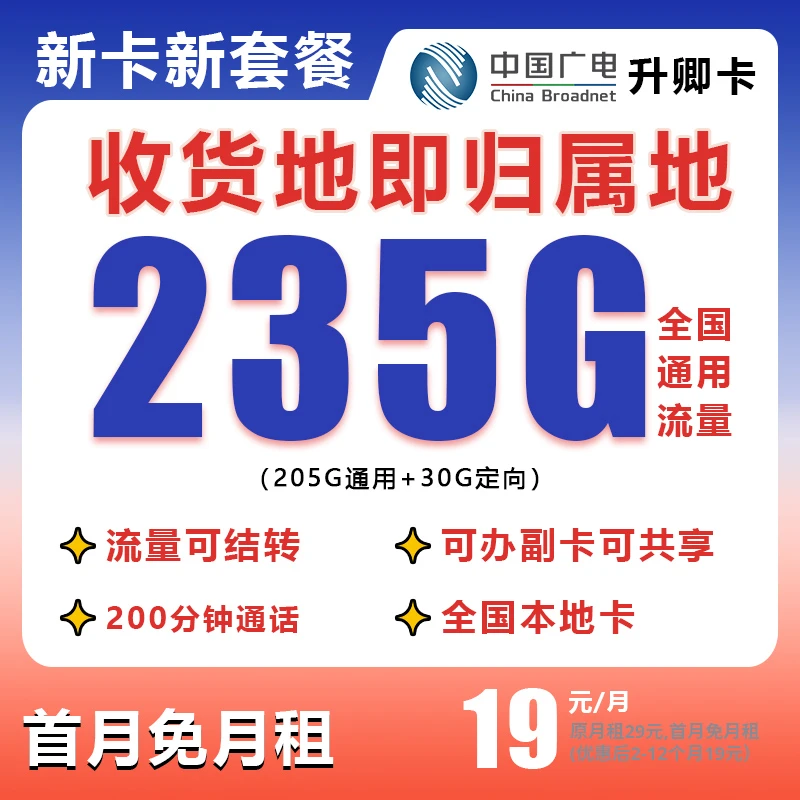 【支持开副卡】中国广电流量卡19元官方办理中国广电升卿卡M1N