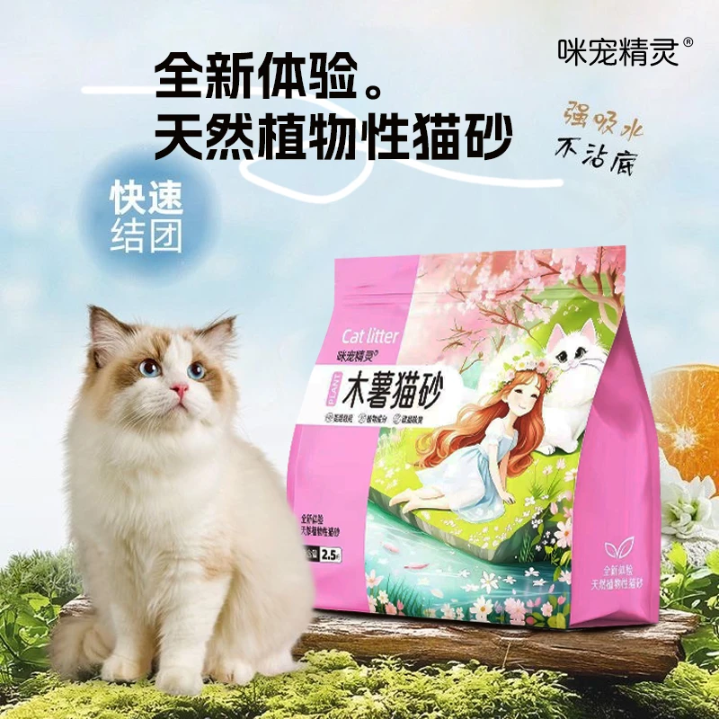 【工厂直发】咪宠精灵纯木薯猫砂除臭不沾底无尘吸水结团