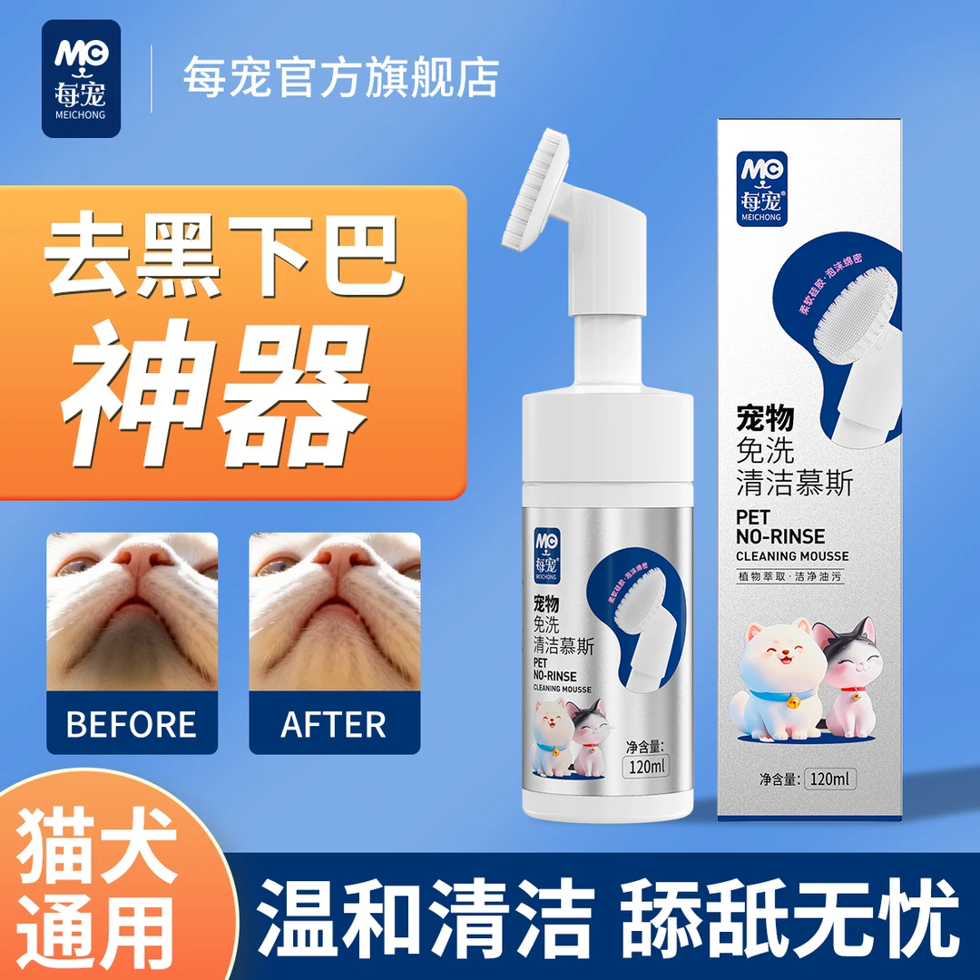 宠物去黑下巴免洗慕斯猫咪去油清洁泡沫狗狗洗澡干洗专用油尾洁足