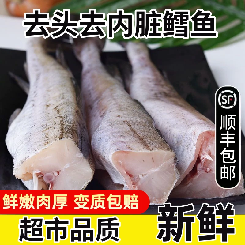 新鲜鳕鱼无头鱼去头去内脏鳕鱼块明太鱼宝宝辅食海水鱼鳕鱼