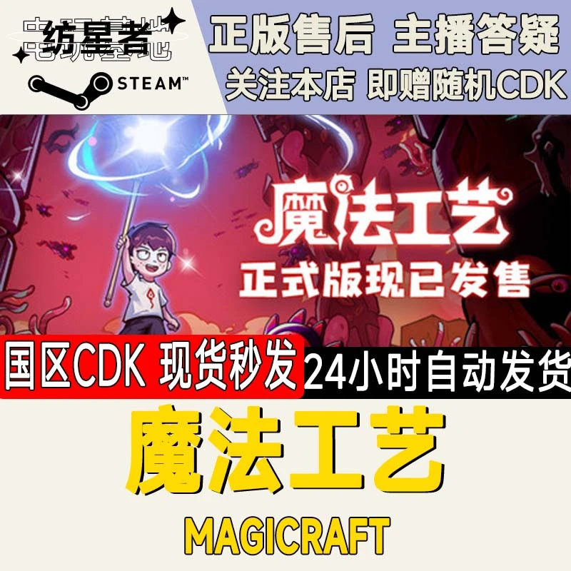 魔法工艺 Magicraft Steam PC正版国区CDKEY
