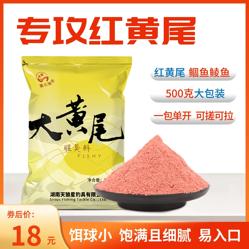 大黄尾饵料鲴鱼鲮鱼饵红黄尾饵料专用钓鱼水库江河钓鱼青尾翘嘴