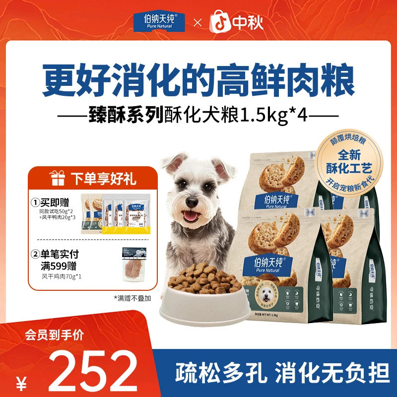伯纳天纯全价酥化犬粮鸭肉梨高鲜肉营养易消化1.5kg*4-XHJ-sh