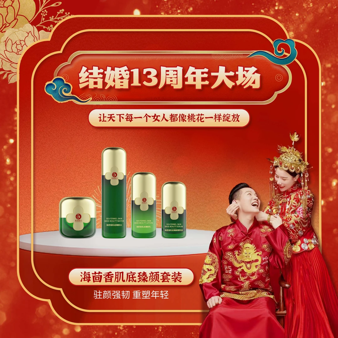 [结婚13周年]素颜桃花海茴香肌底臻颜水乳套装正装保湿补水干敏肌