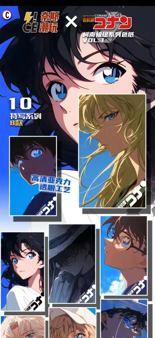 【新人浮浮】奈斯潮玩柯南二创极绘色纸第三弹