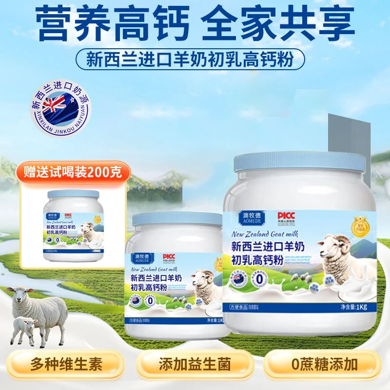 拍一发三】2罐1kg+200g免费试吃益生菌羊奶营养粉新西兰奶源