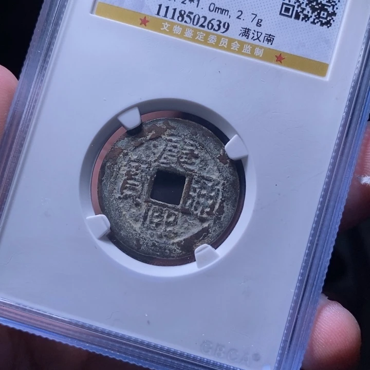 铜MQ评级封装盒子币一枚2639