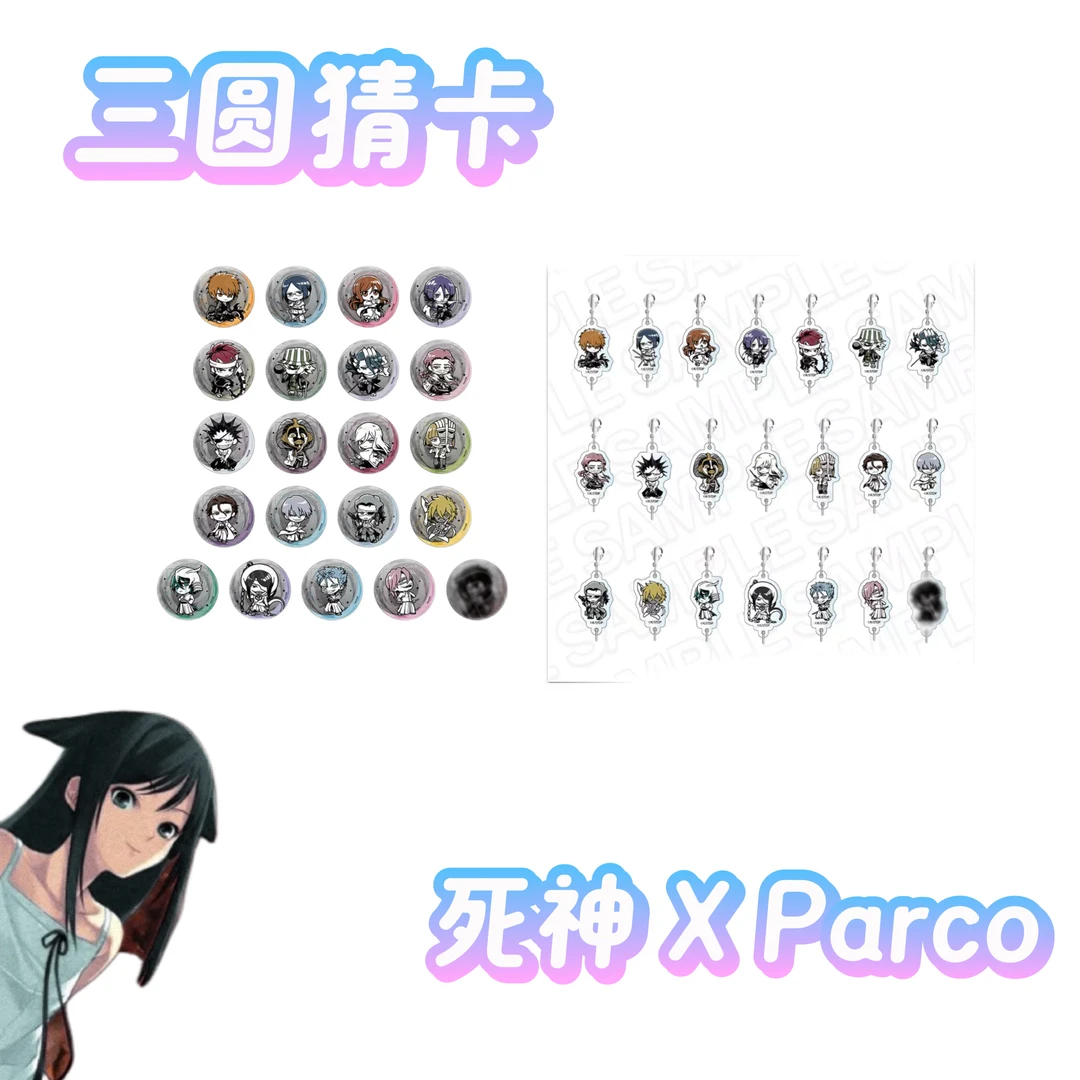 【死神】BLEACH 死神 X Parco QQR第三弹 吧唧 钥匙扣 小卡 冰箱贴