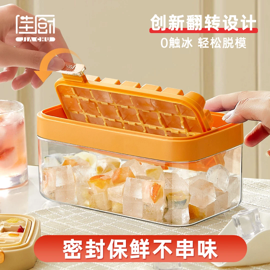 【佳厨小当家】新升级翻转制冰格28格+铲子