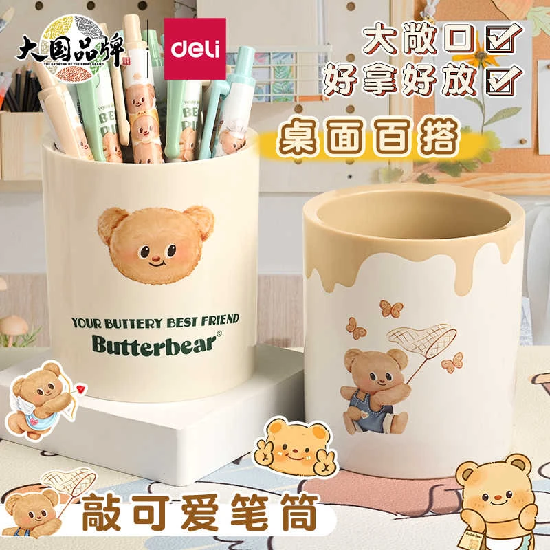 得力黄油小熊笔筒学生桌面大容量笔桶收纳盒卡通可爱笔筒NS023-B