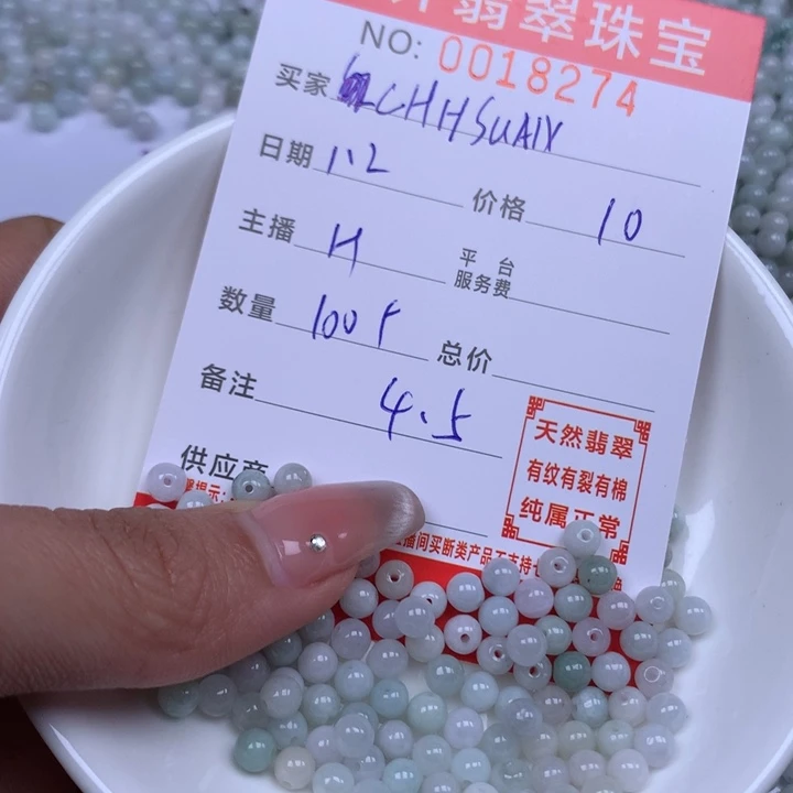 C***N翡翠散珠珠子。