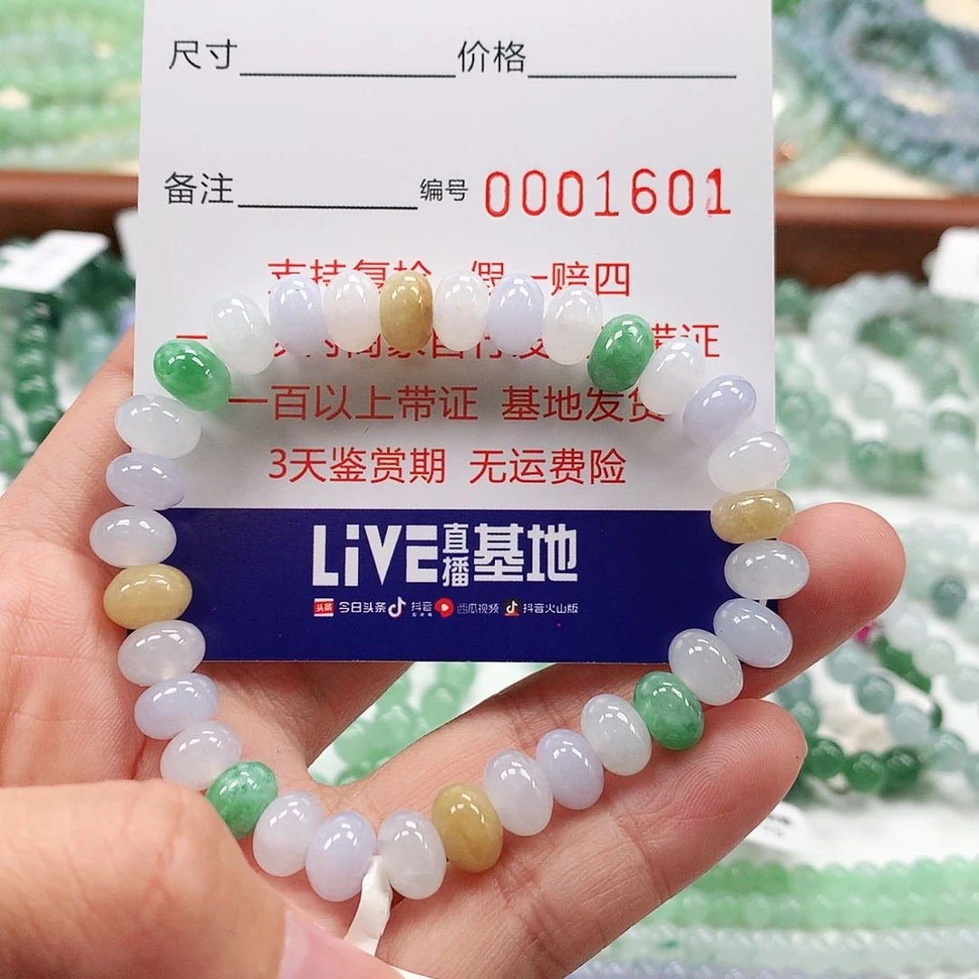 翡翠手链未镶嵌卡8.3 。1601