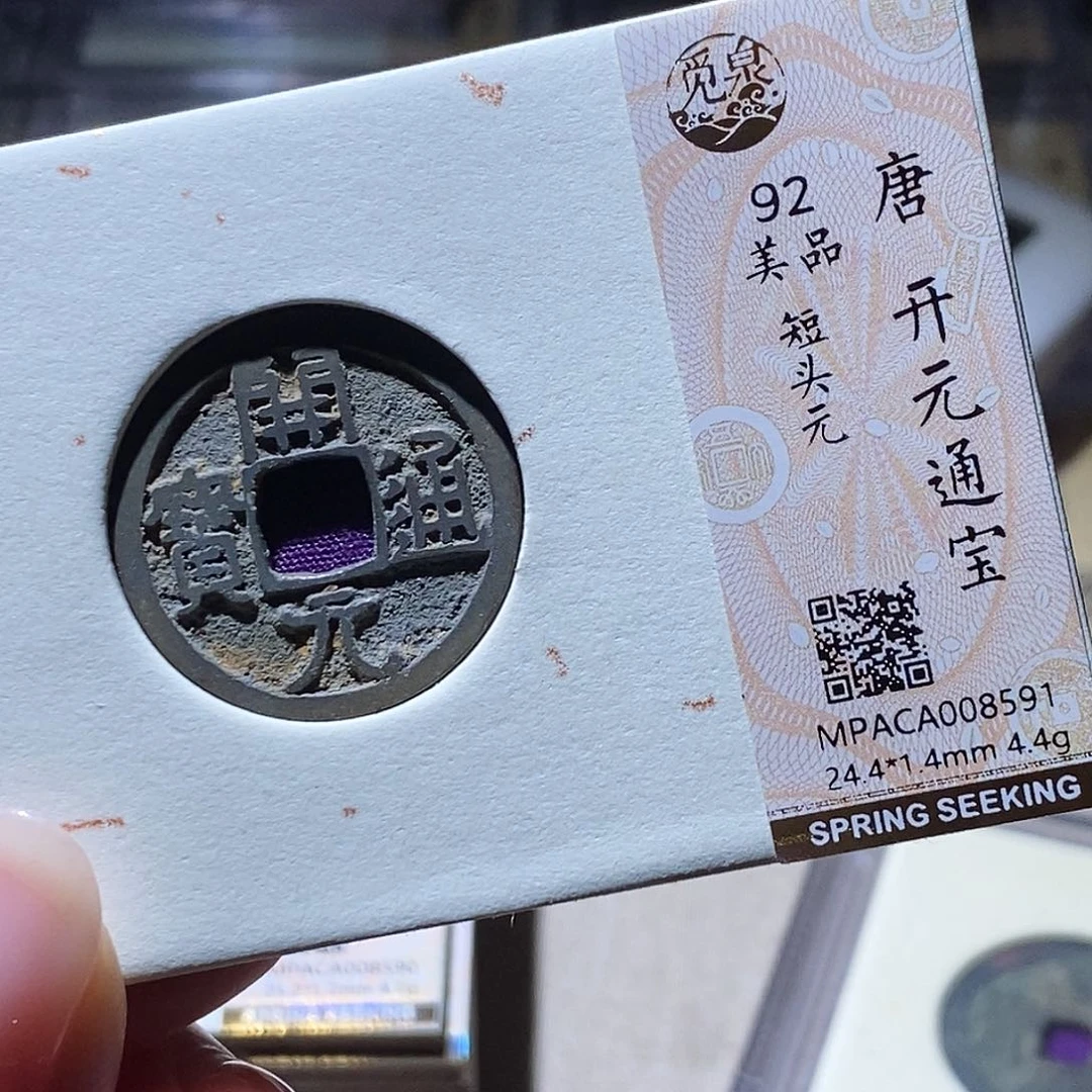 铜觅泉评级古钱币一枚 小敏