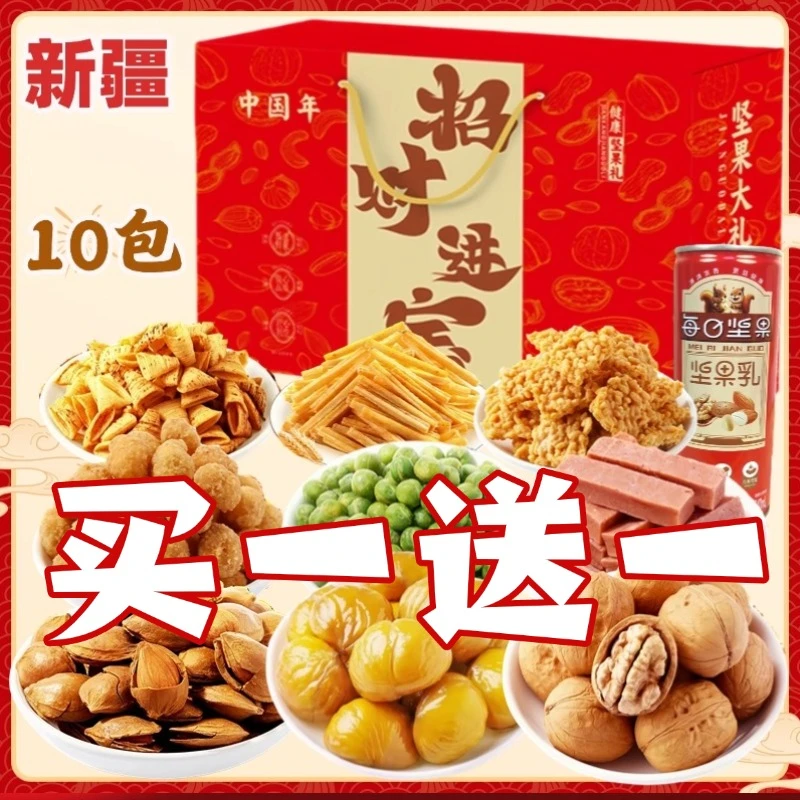 【新疆/买一送一】坚果大礼盒年货送礼零食大礼包春节礼品伴手礼