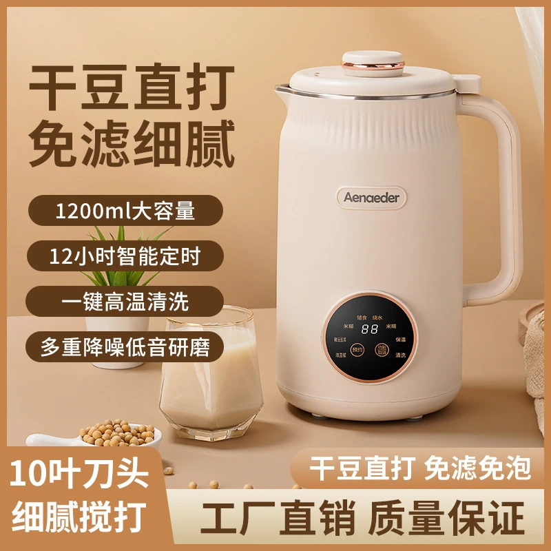 【新疆包邮哥】新款豆浆机破壁机家用静音无渣全自动小型免煮1-2人