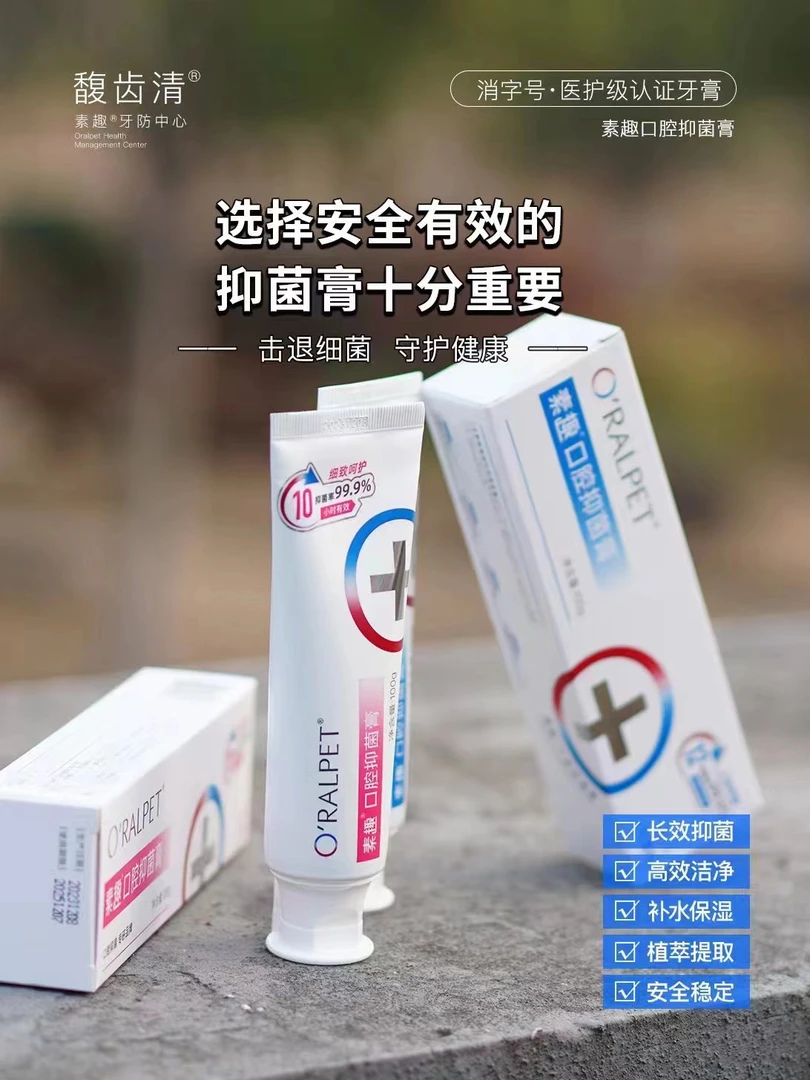 素趣口腔抑菌膏